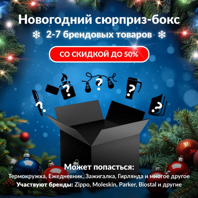 Новогодний сюрприз-бокс MR BLADE 2 bla-gift-ng-2
